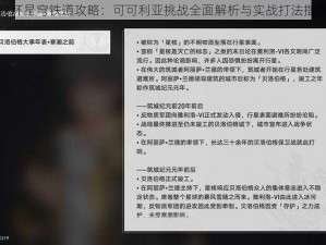 崩坏星穹铁道攻略：可可利亚挑战全面解析与实战打法指南