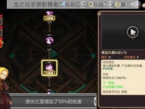 龙之谷手游影舞者高效刷图攻略与技巧深度解析