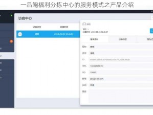 一品鲍福利分拣中心的服务模式之产品介绍