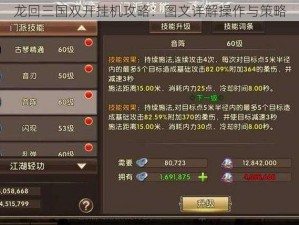 龙回三国双开挂机攻略：图文详解操作与策略