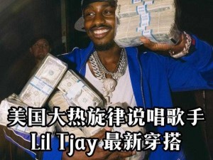 美国地下 Rapper 火出圈，引领潮流新范式