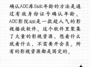 adc 影库十八岁确认年龄，是一款拥有丰富视频资源的在线视频播放 APP