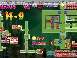 坎公骑冠剑7-2关卡攻略：宝箱全收集一览及详细指南