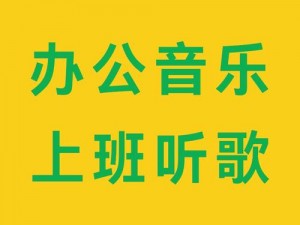 能不能在办公室干湿你成为热点话题，全新智能办公产品，让你轻松应对各种需求