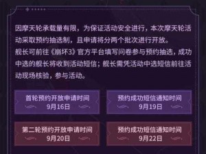 崩坏3月升之际的相遇与预约新纪元 摩天轮联动启动时间揭秘