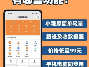 功能强大、使用方便的成免费 crm 在线看系统