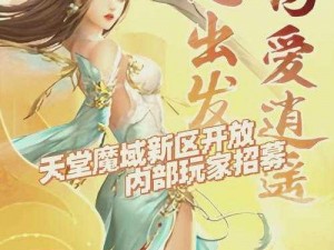 《天堂魔域》神器获取攻略：揭秘神秘途径与前提条件揭秘天堂魔域神器独门秘籍，探寻神器获取之道