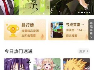 一款拥有海量免费漫画资源的 APP，为用户提供精彩的漫画阅读体验