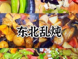 全家乱炖，营养丰富，味道鲜美，快来品尝