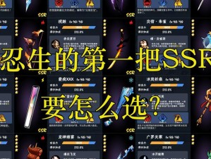 《忍者必须死3》SSR武器实力排行：探索顶尖武器的独特魅力与强大战力解析