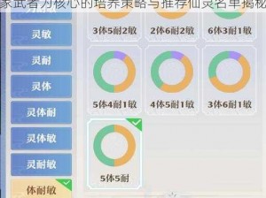 《炼仙传说》前期最值得培养的仙灵盘点：儒家武者为核心的培养策略与推荐仙灵名单揭秘