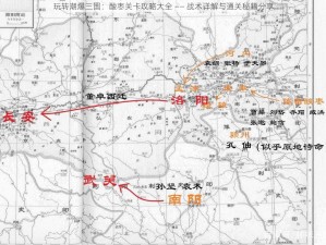 玩转潮爆三国：酸枣关卡攻略大全 —— 战术详解与通关秘籍分享