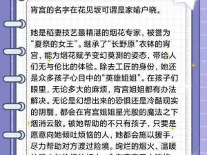 将军慈悲，为稻妻实现愿望