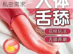 成人用品震动棒，满足你的私密需求