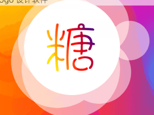 糖心Logo 官方网站在线链接揭秘：一款专业的 logo 设计软件