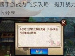 琅琊榜手游战力飞跃攻略：提升战力全方位指南分享