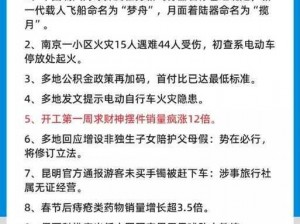 永失 2024：网络热点背后的真相