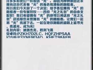 超级地城之光礼包获取攻略及领取地址大全：全面解析礼包来源与领取途径