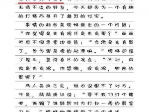 输了让对方随便处置作文 1000 字，我赌服输