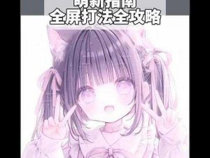 《放置大魔王》新手启程指南——萌新攻略轻松掌握游戏秘籍