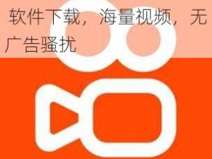 免费观看短视频的 app 软件下载，海量视频，无广告骚扰