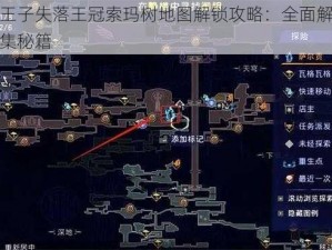 波斯王子失落王冠索玛树地图解锁攻略：全面解析碎片收集秘籍