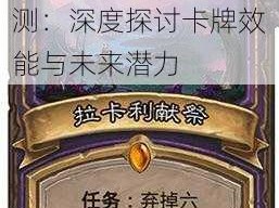 炉石传说王师傅解析安戈洛阳光牧新卡评测：深度探讨卡牌效能与未来潜力