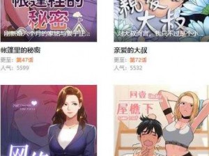 一款提供妖精漫画破解登录页面的在线漫画阅读 APP