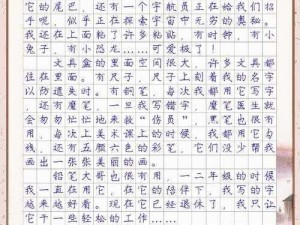 学长让我夹跳 D 不能掉的作文——新型学习文具，提升专注力