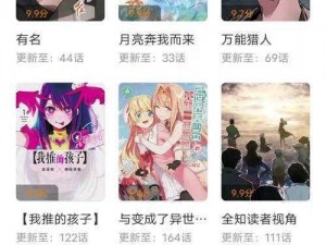 歪歪漫画动漫漫画首页——一款超人气的在线漫画阅读 APP