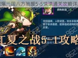 潮爆三国八方驰援5-5快速通关攻略详解