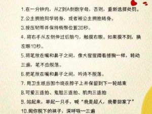 贵族游戏(一)惩罚游戏——刺激有趣的互动游戏，释放压力