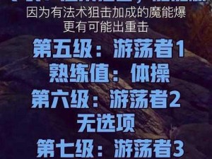 博德之门3加点机制解析：重置功能详解与加点策略探讨