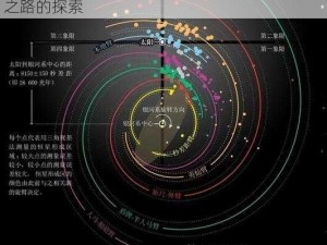 第二银河国家新手指南：职业选择与星际发展之路的探索