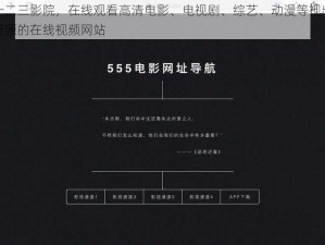 一二三影院，在线观看高清电影、电视剧、综艺、动漫等视频资源的在线视频网站