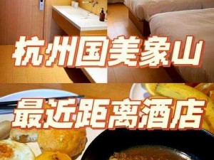 浪小辉杭州全季酒店 4 人行，高性价比，舒适体验，带来愉悦旅程