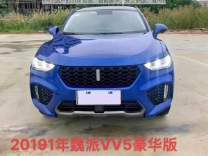 weyvv5 国产的 sUV 免费，智能豪华，安全舒适，值得拥有