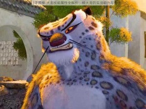 功夫熊猫3手游神·大龙技能属性全解析：神大龙的实战能力与角色评价