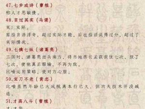 成语小秀才第289关答案解析：才思敏捷，破解成语难关