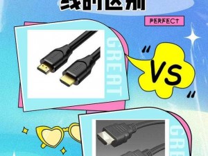 欧洲高清线 HDMI 价格大揭秘你想知道的都在这里