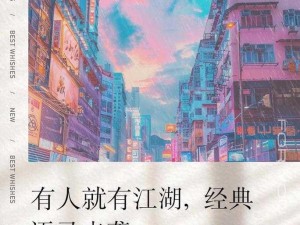 《江湖路启：开派指南之这就是江湖的必要条件》