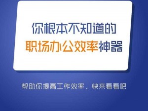 早就想在公司要你的办公神器——智能小助手