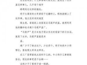 东北一家人 1-6 全文阅读小说：一部充满东北幽默的家庭喜剧