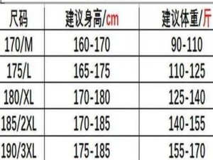 如何根据欧码的 XL 选择适合的亚洲码 L 或 XL