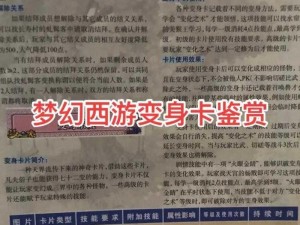 梦幻西游手游全新变身卡系统震撼上线，玩家体验七十二变魅力无限