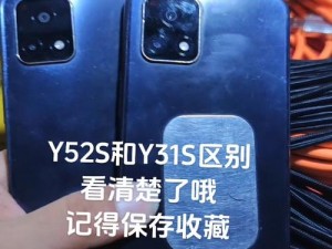 Y31s 和 Y31s 标准区别更新了