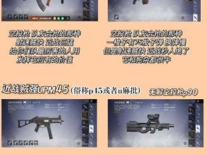 和平精英中的战斗利器：QBZ与SCAR-L哪把枪更胜一筹？