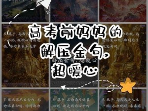 高考前，妈妈每天为我解压：放轻松，尽力就好