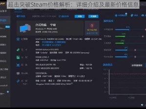 超击突破Steam价格解析：详细介绍及最新价格信息