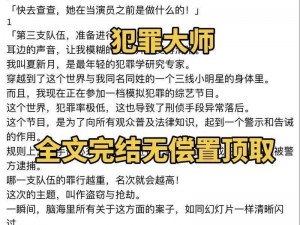 犯罪大师诡异地下室揭秘：揭秘凶手身份之谜凶手深藏的阴影解析